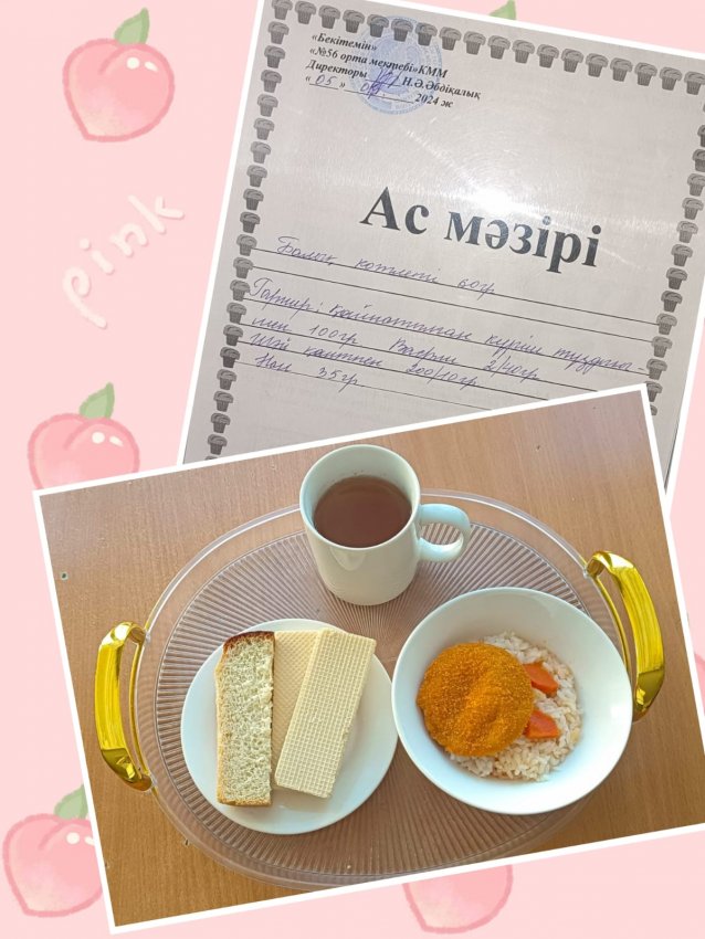 Бүгінгі ас мәзірі