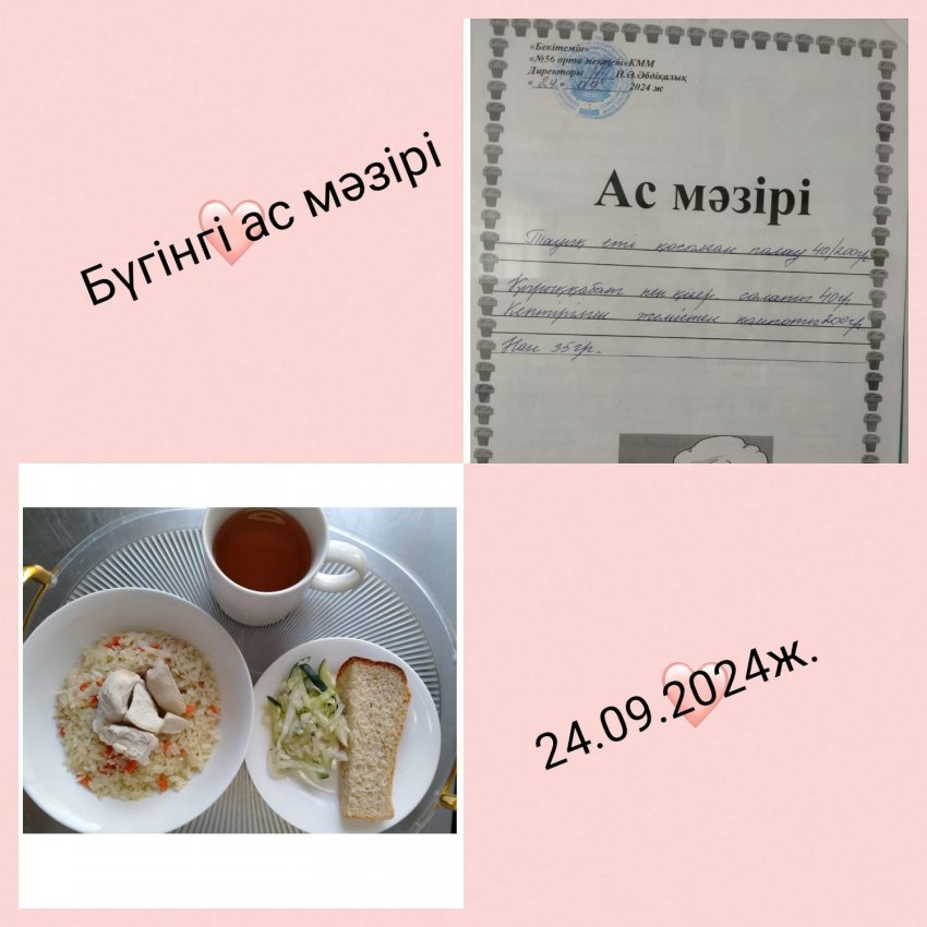 Бүгінгі ас мәзірі