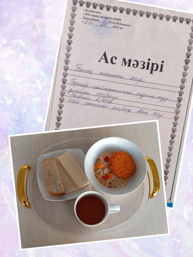 Бүгінгі ас мәзірі