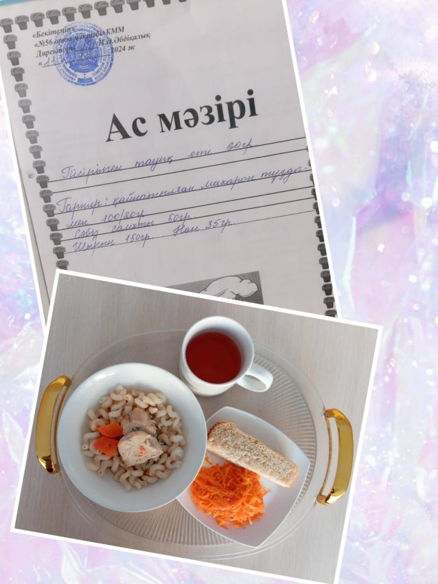 Бүгінгі ас мәзірі