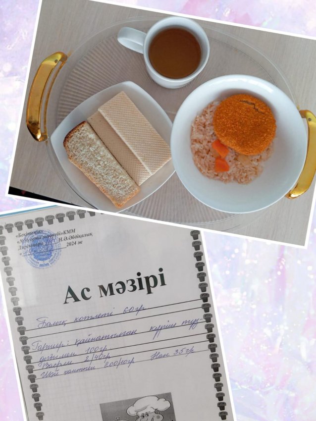 Бүгінгі ас мәзірі