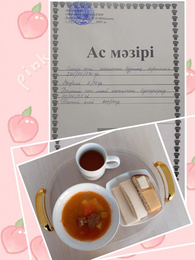 Бүгінгі ас мәзірі
