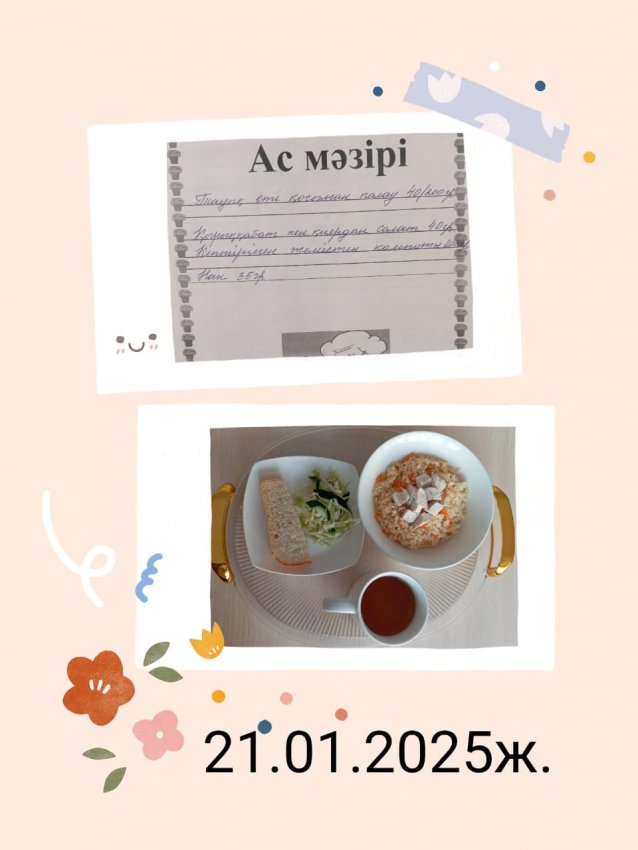 Бүгінгі ас мәзірі