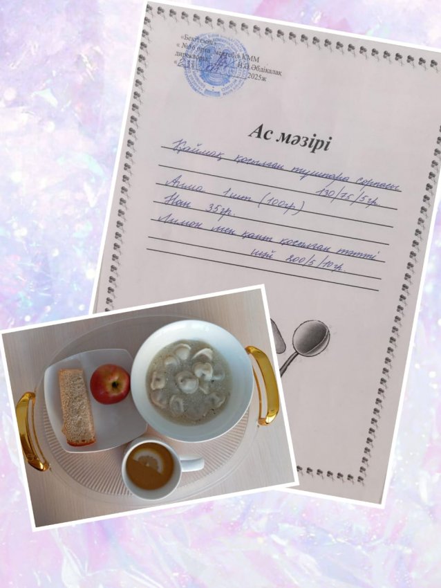 Бүгінгі ас мәзірі