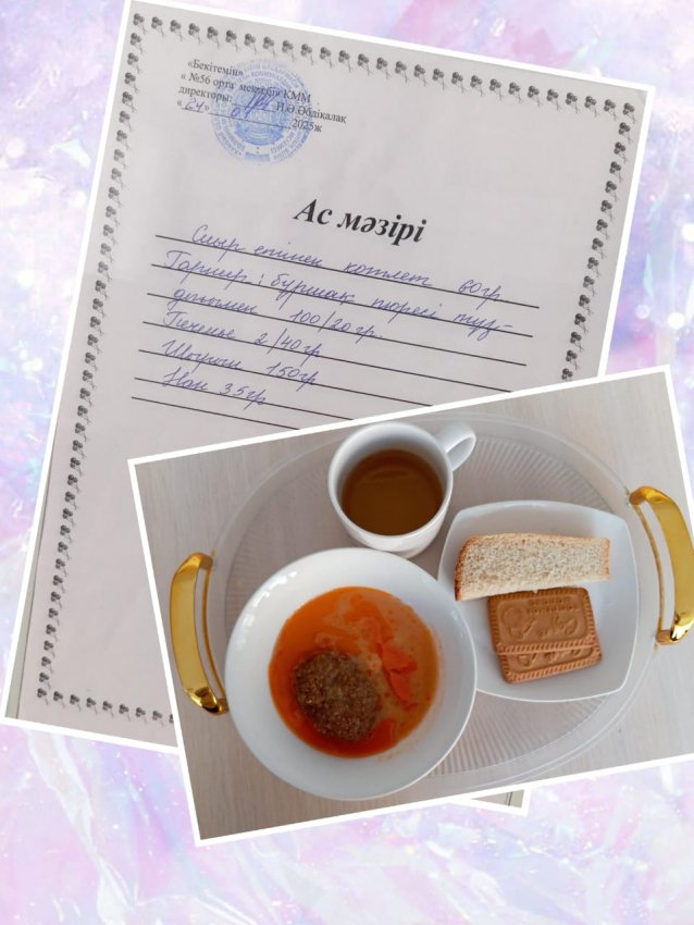 Бүгінгі ас мәзірі