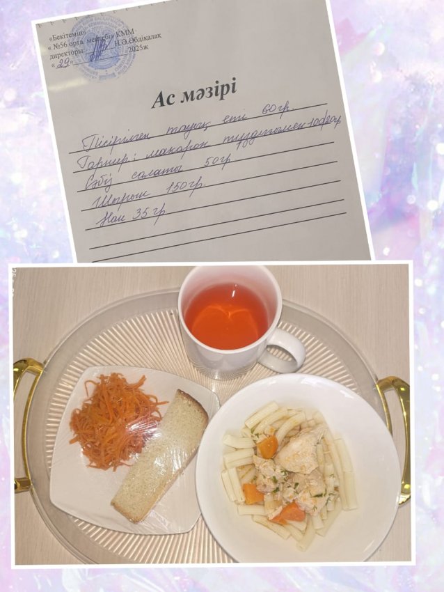 Бүгінгі ас мәзірі