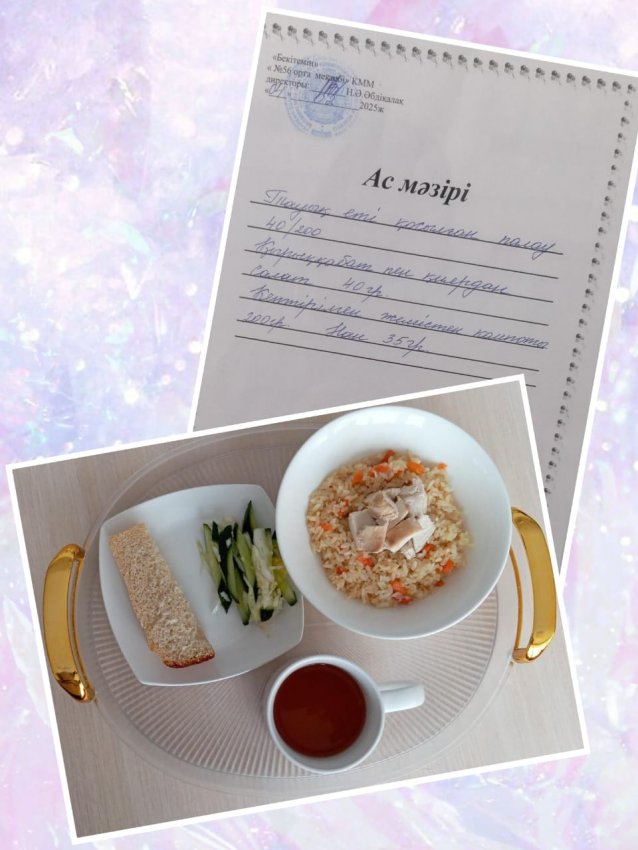 Бүгінгі ас мәзірі