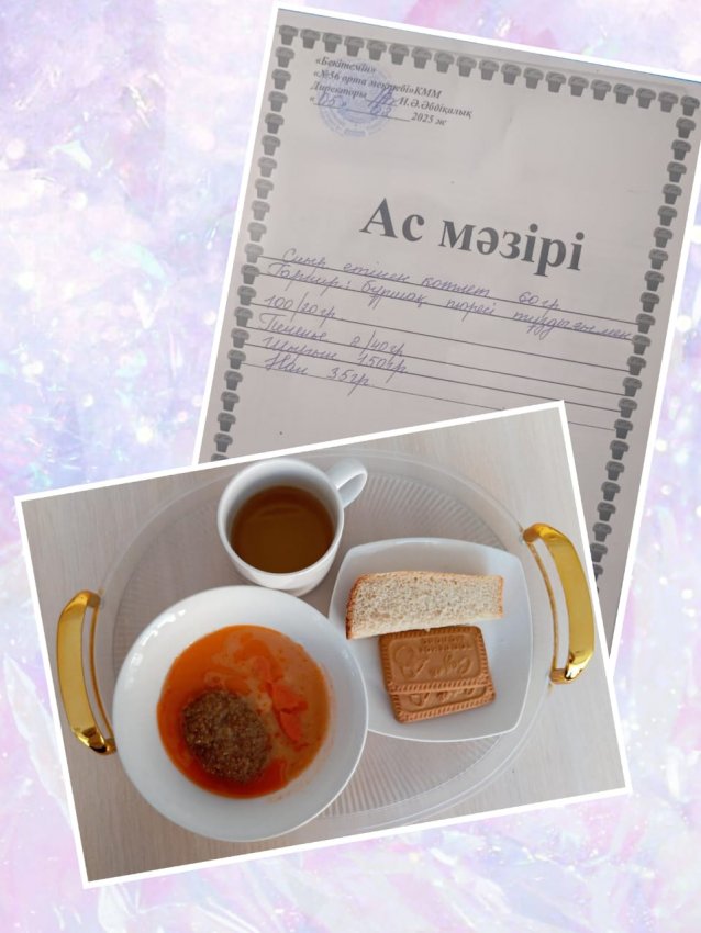 Бүгінгі ас мәзірі