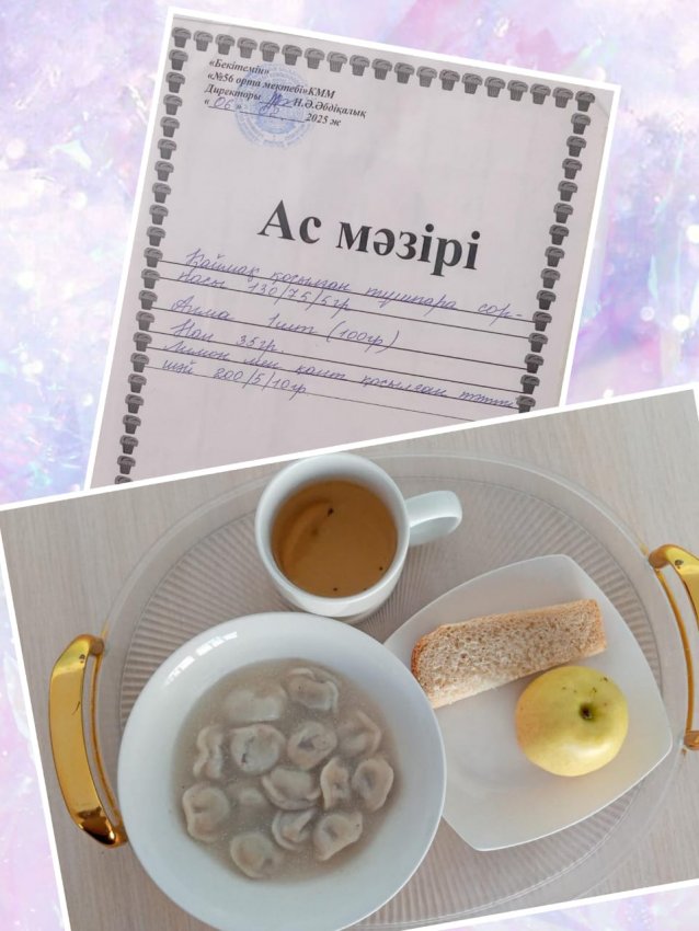 Бүгінгі ас мәзірі