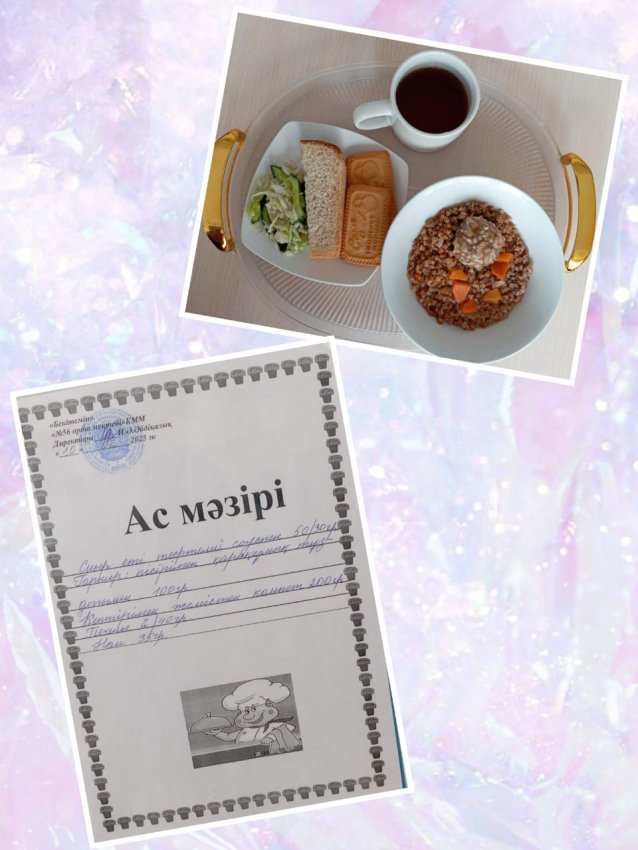 Бүгінгі ас мәзірі