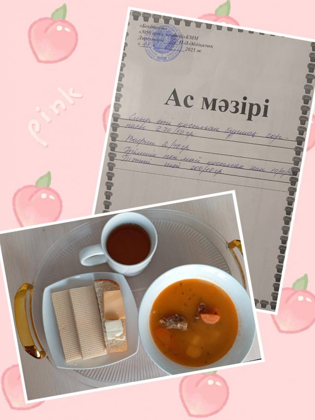 Бүгінгі ас мәзірі