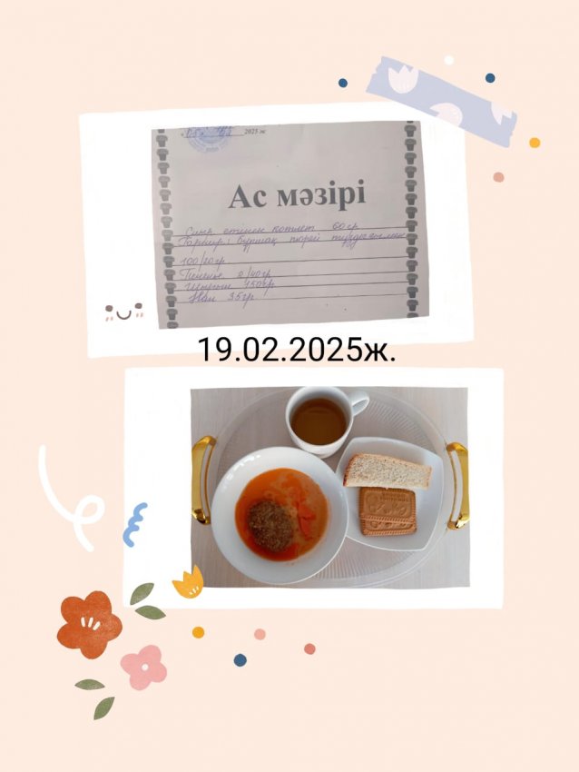 Бүгінгі ас мәзірі