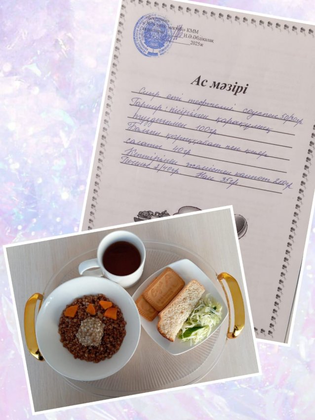 Бүгінгі ас мәзірі