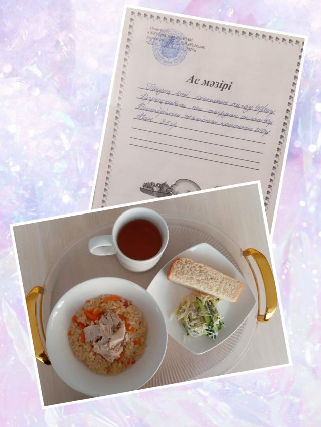 Бүгінгі ас мәзірі