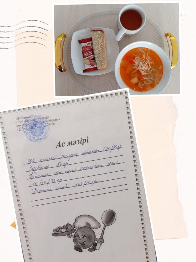 Бүгінгі ас мәзірі