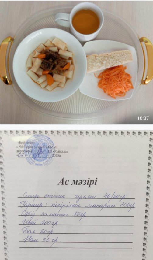 Бүгінгі ас мәзірі