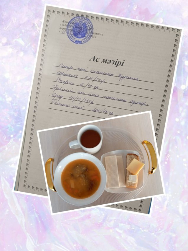 Бүгінгі ас мәзірі