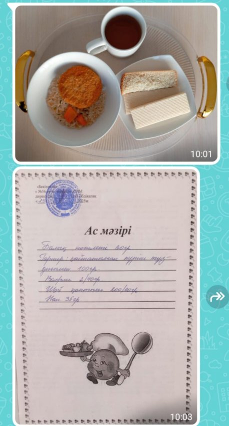 Бүгінгі ас мәзірі
