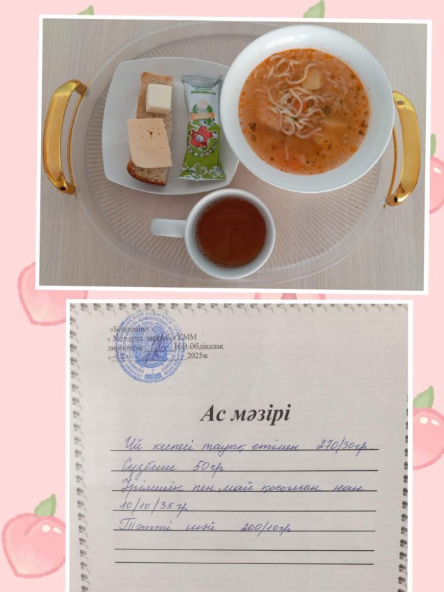 Бүгінгі ас мәзірі
