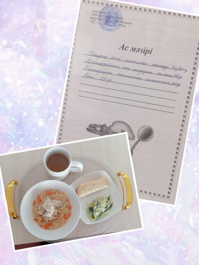 Бүгінгі ас мәзірі