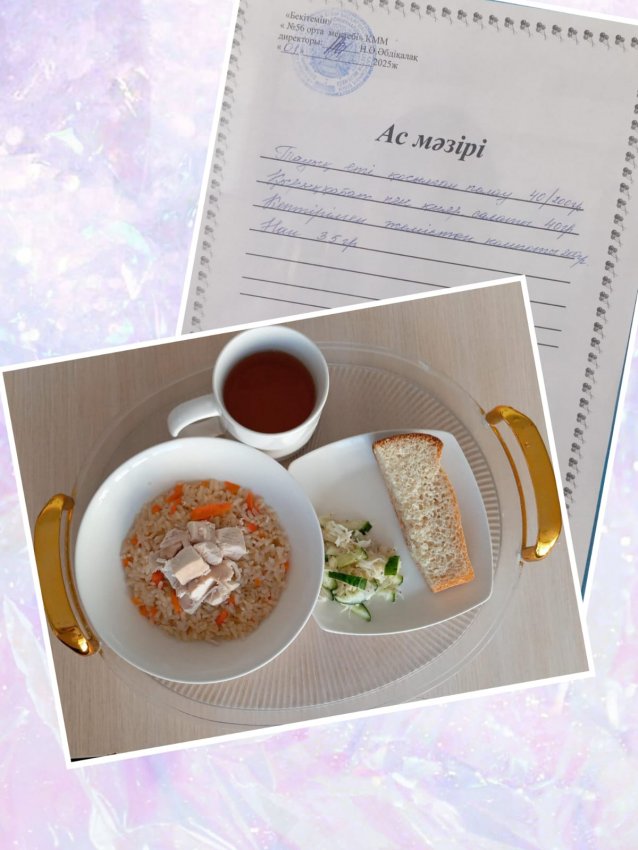Бүгінгі ас мәзірі