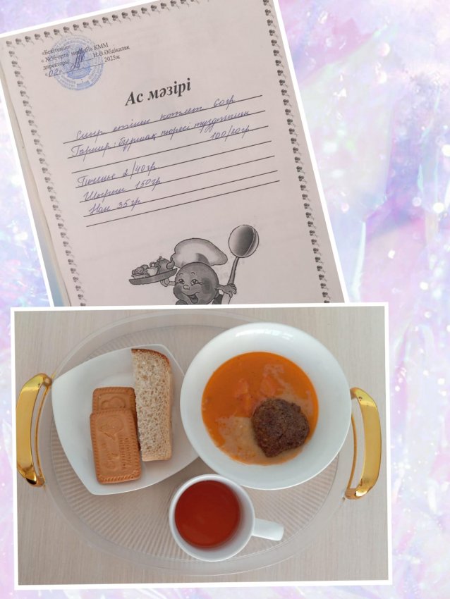 Бүгінгі ас мәзірі