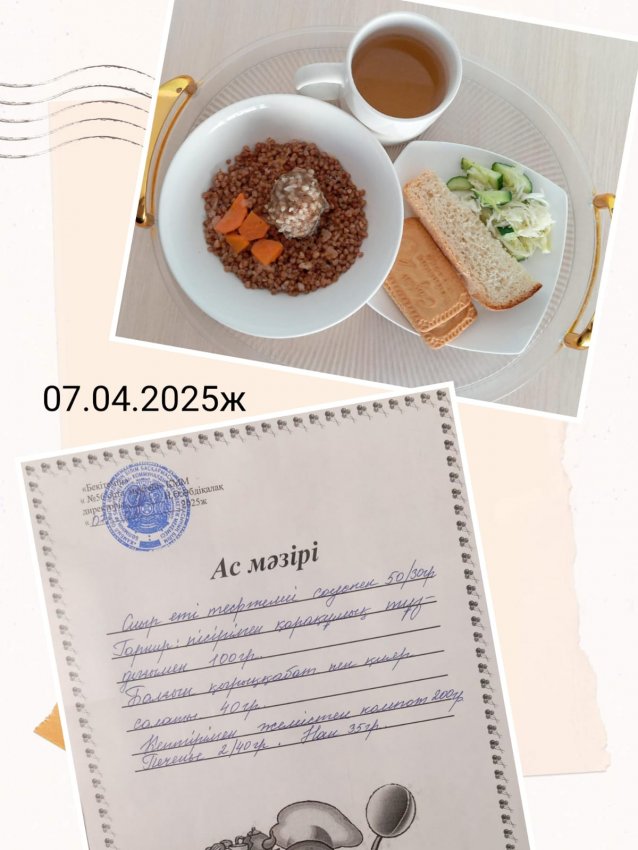 Бүгінгі ас мәзірі