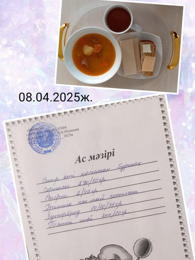 Бүгінгі ас мәзірі