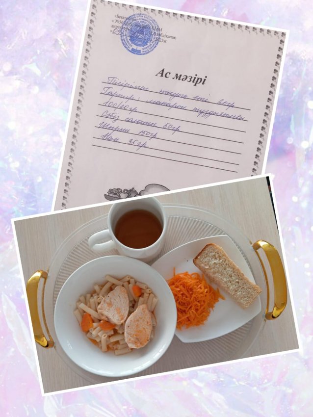 Бүгінгі ас мәзірі