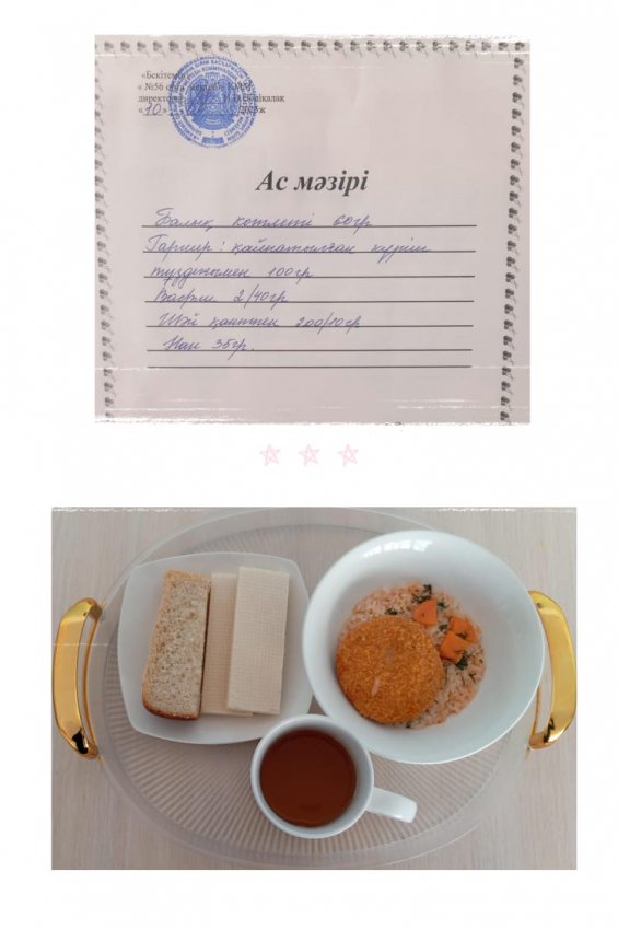 Бүгінгі ас мәзірі