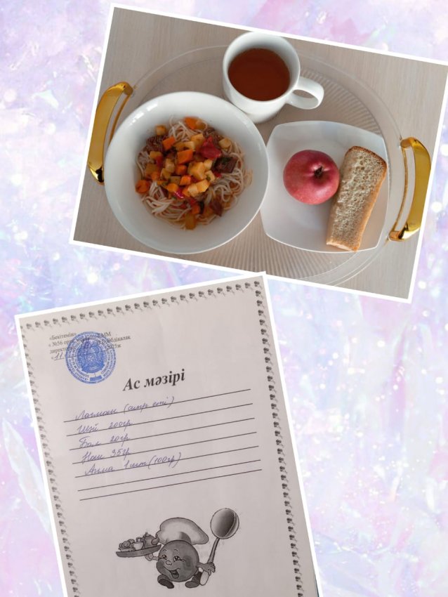 Бүгінгі ас мәзірі