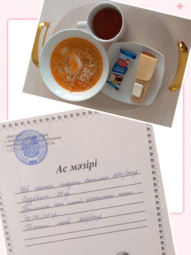 Бүгінгі ас мәзірі