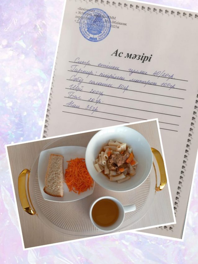 Бүгінгі ас мәзірі