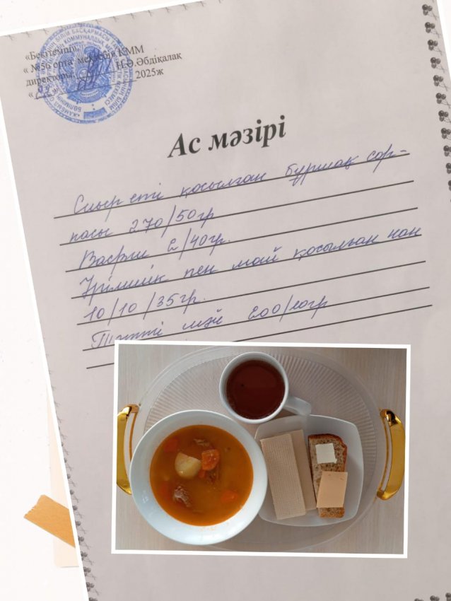 Бүгінгі ас мәзірі