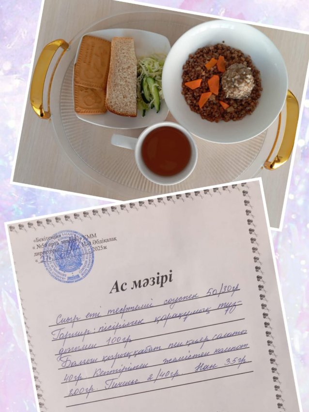 Бүгінгі ас мәзірі