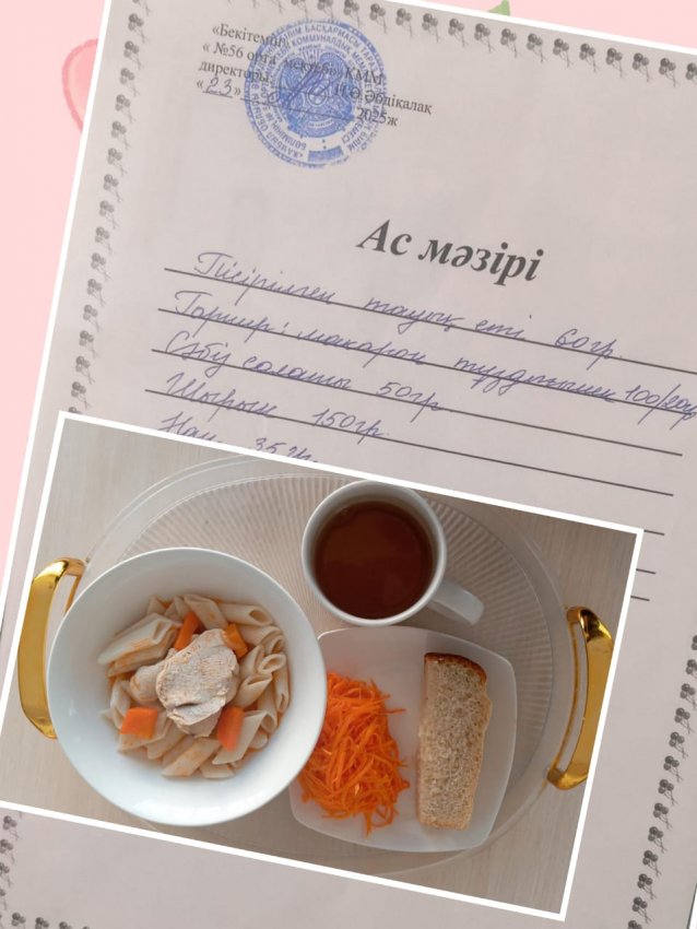 Бүгінгі ас мәзірі