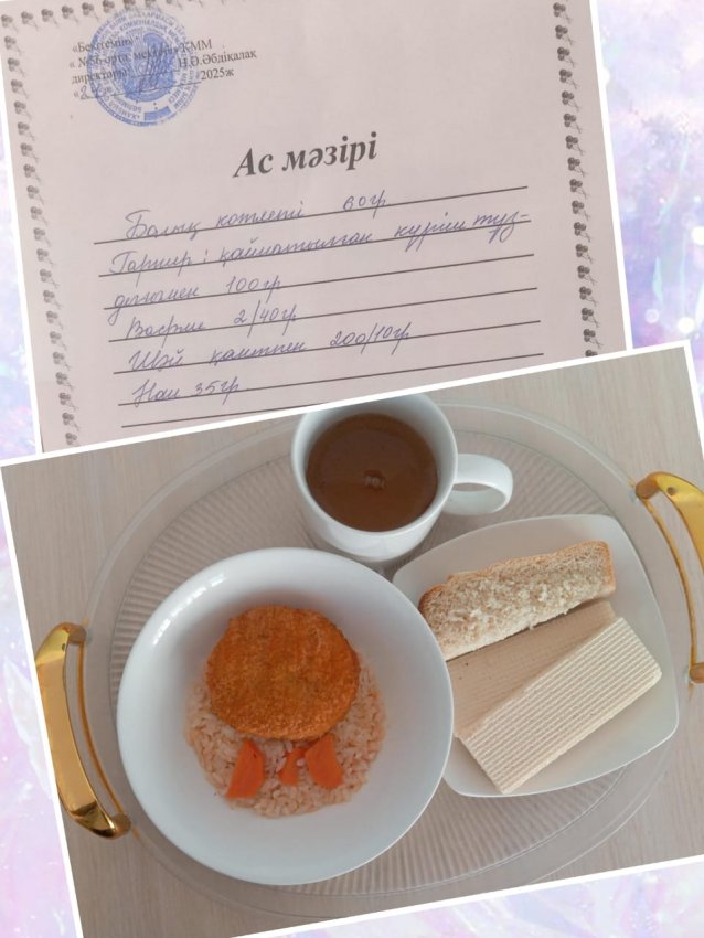 Бүгінгі ас мәзірі
