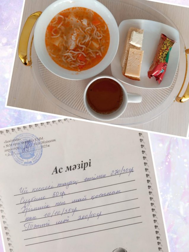 Бүгінгі ас мәзірі