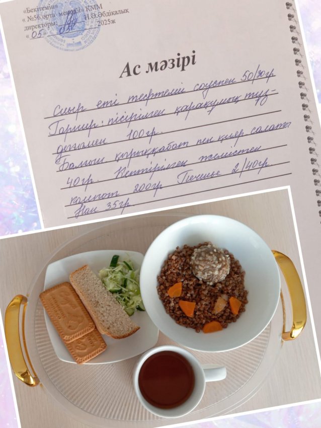 Бүгінгі ас мәзірі