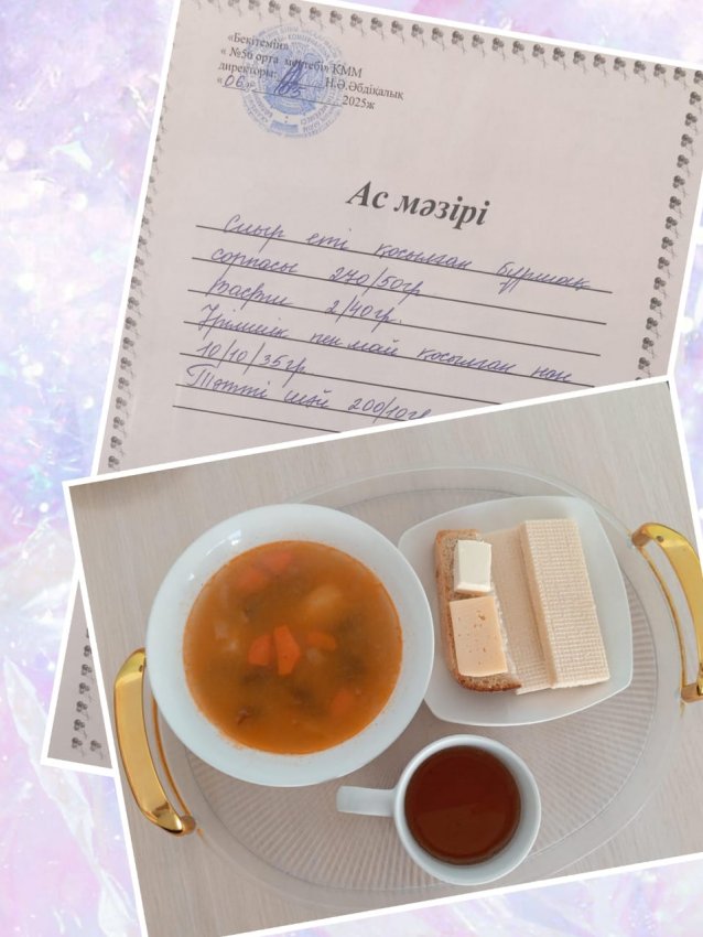 Бүгінгі ас мәзірі