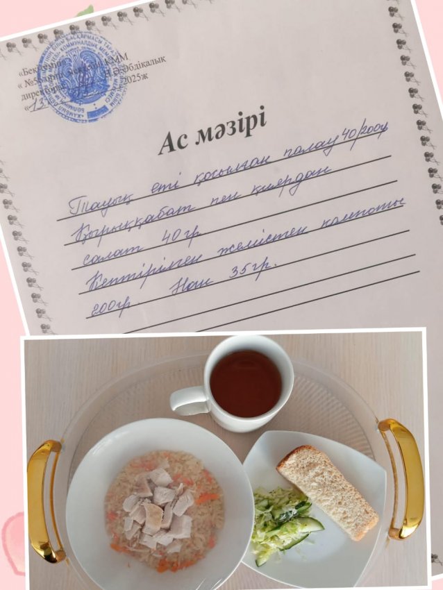 Бүгінгі ас мәзірі