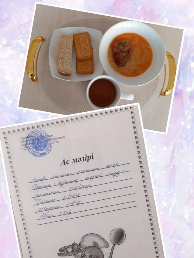 Бүгінгі ас мәзірі