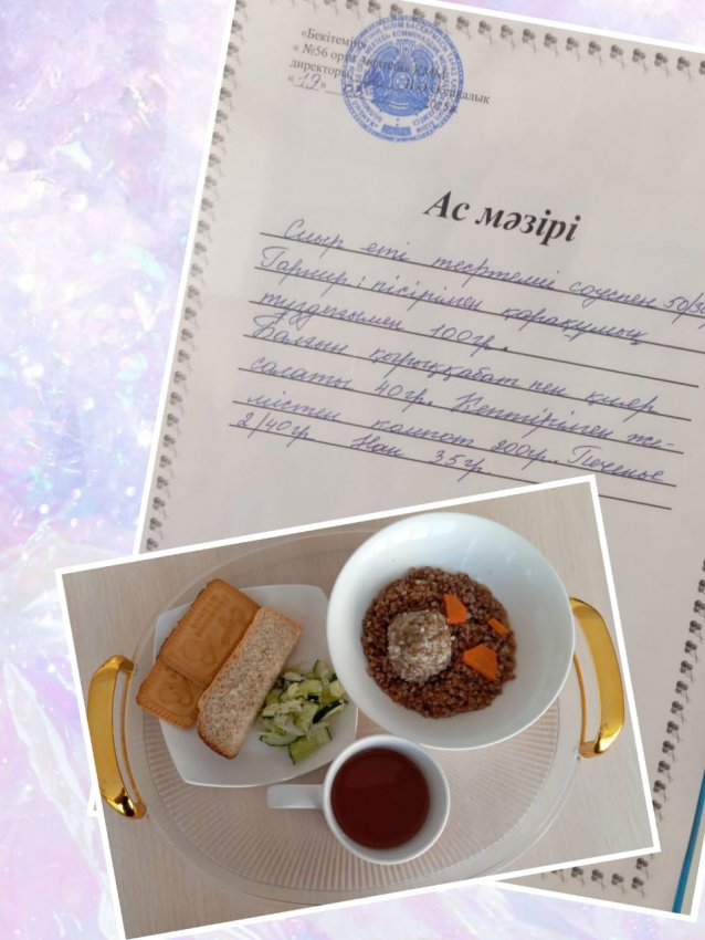 Бүгінгі ас мәзірі