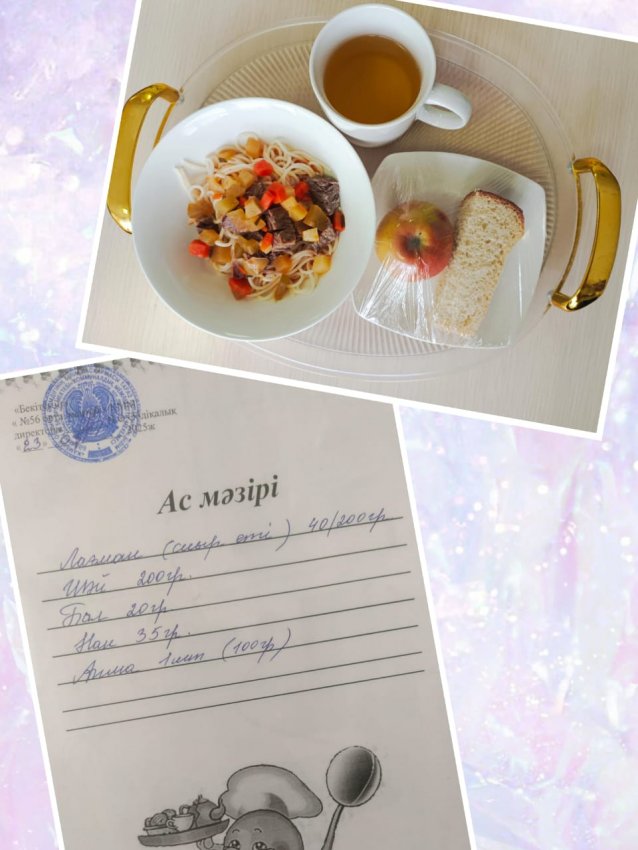 Бүгінгі ас мәзірі