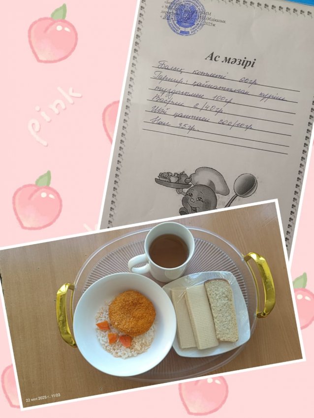 Бүгінгі ас мәзірі