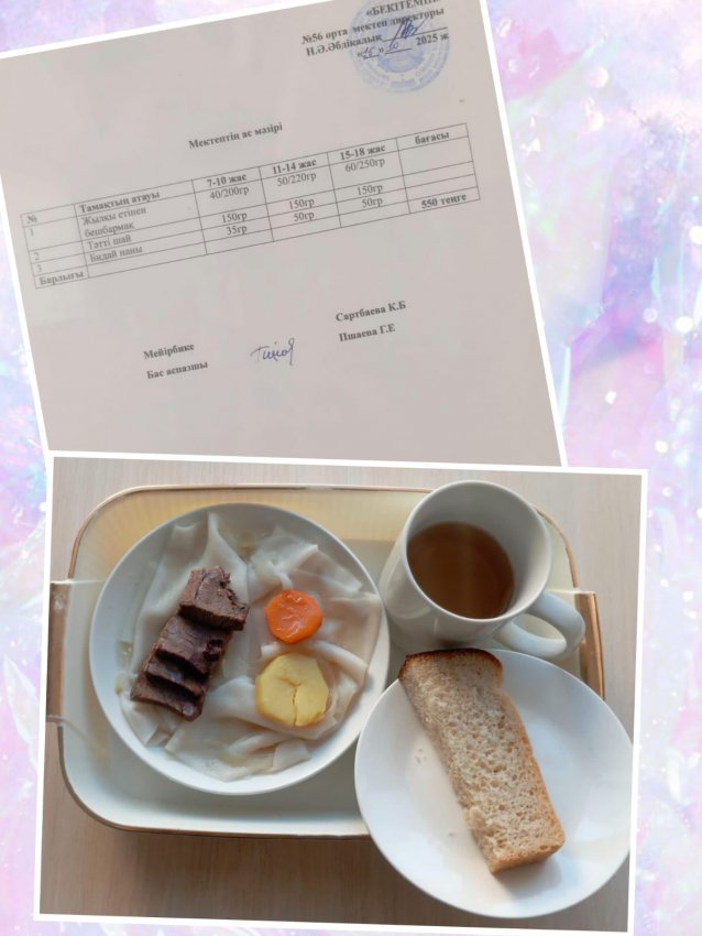 Бүгінгі ас мәзірі