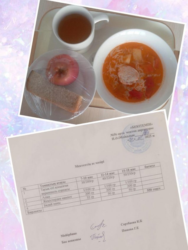 Бүгінгі ас мәзірі