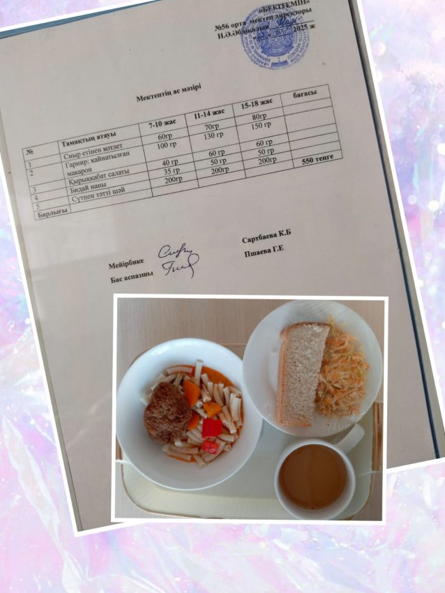 Бүгінгі ас мәзірі