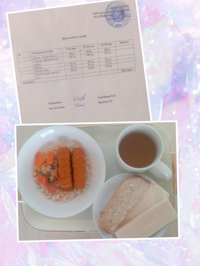 Бүгінгі ас мәзірі