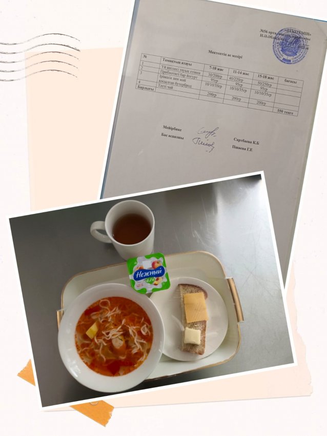 Бүгінгі ас мәзірі